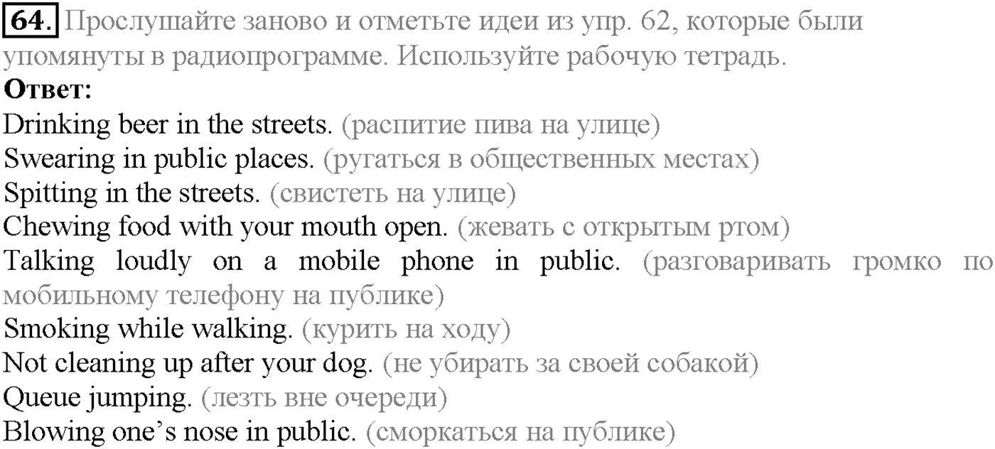 Unit 4. Section 3. Manners make the man. Задание №64 — решение 1