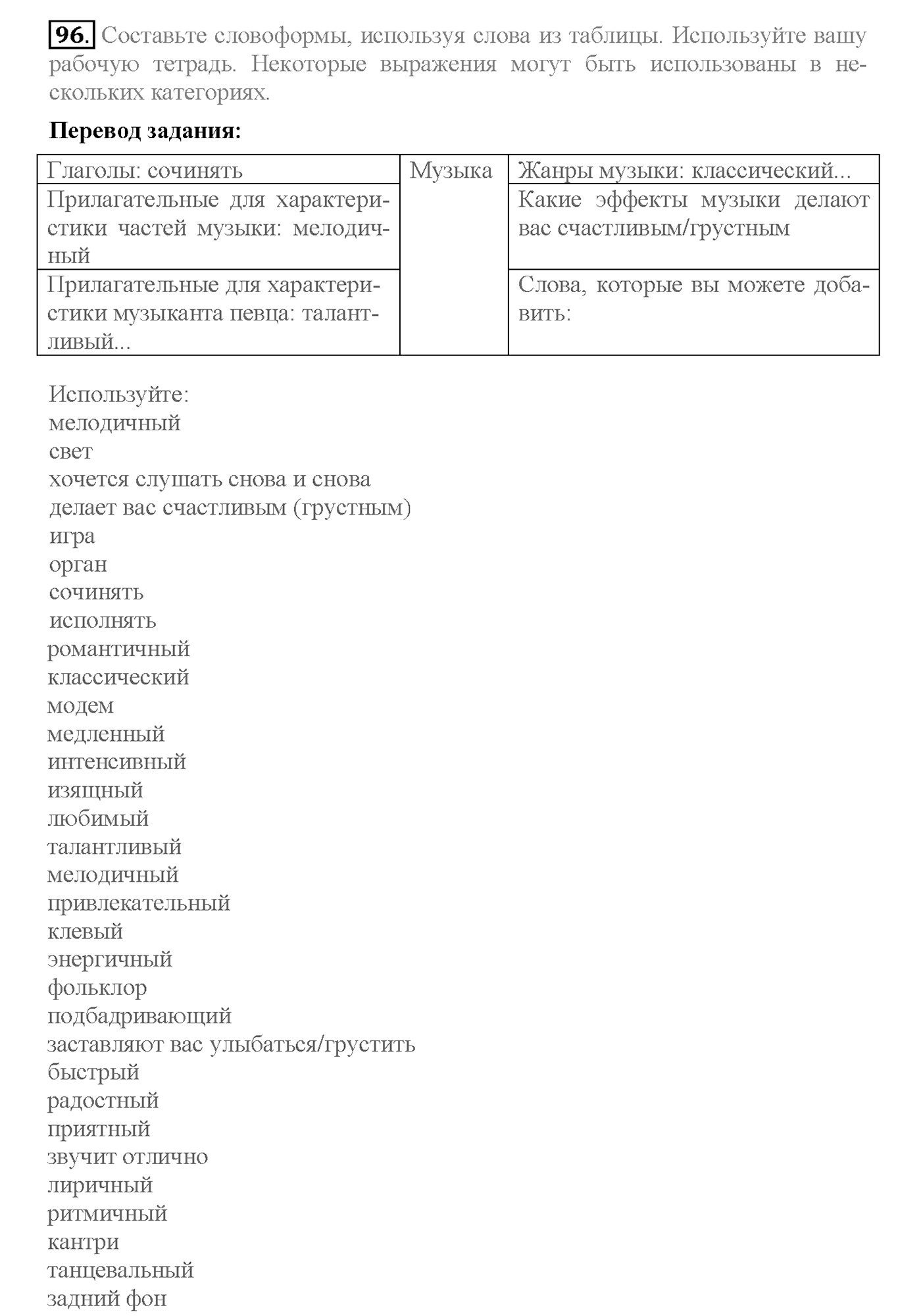 Unit 1. Section 4. Where worlds fail.... Задание №96 — решение 1