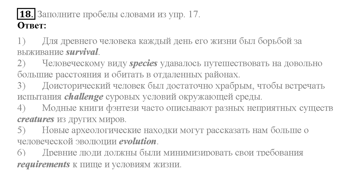 Unit 3. Section 1. Learning from the past. Задание №18 — решение 1