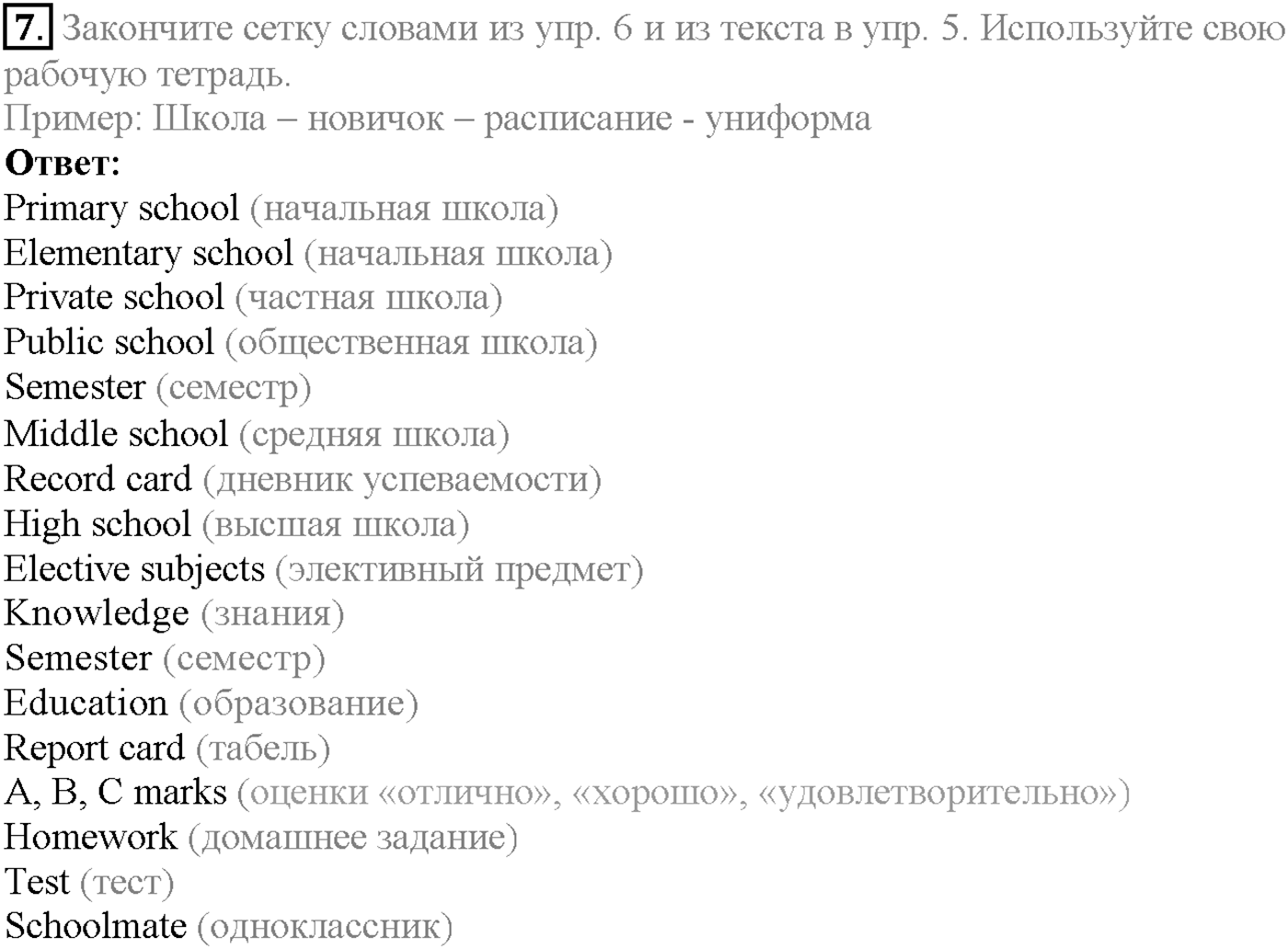 Unit 1. Section 1. Start anew. Задание №7 — решение 1