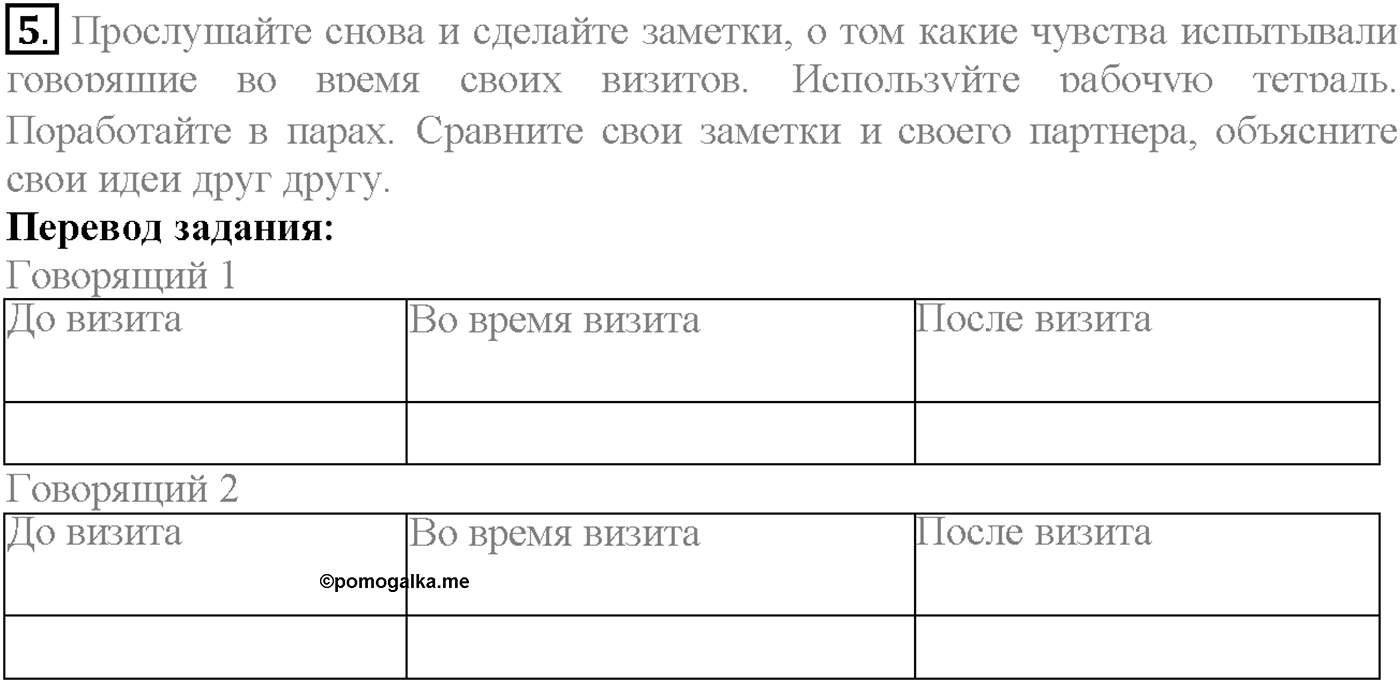 Unit 4. Section 1. Away from home. Задание №5 — решение 1