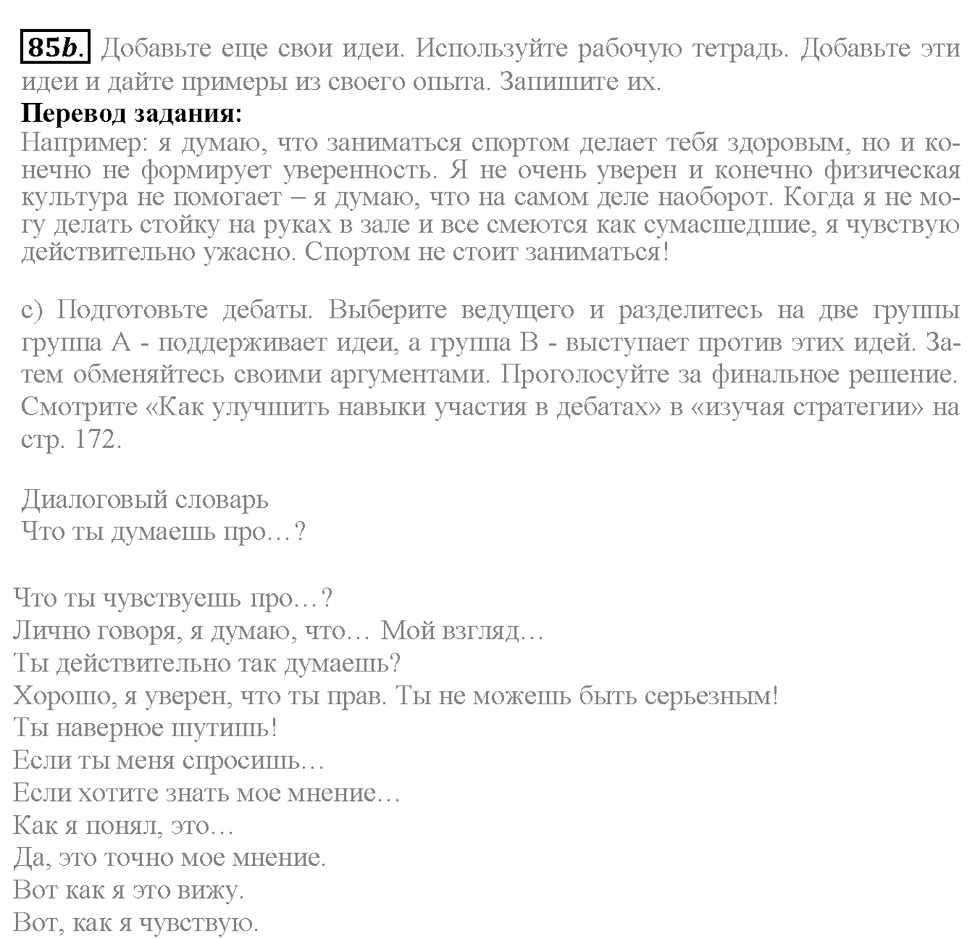 Unit 1. Section 3. Are you keen on sports?. Задание №85 — решение 2