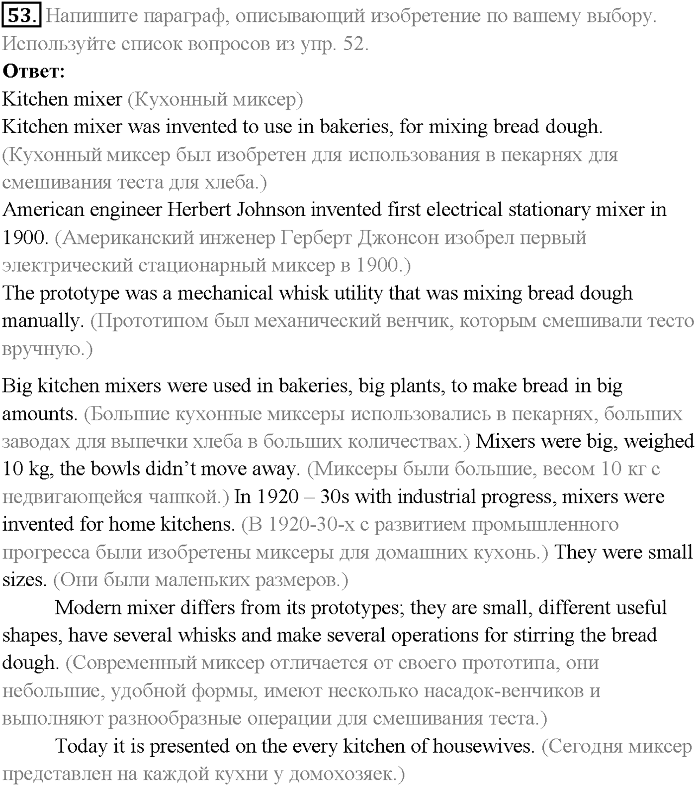 Unit 3. Section 2. Progress and development. Задание №53 — решение 1