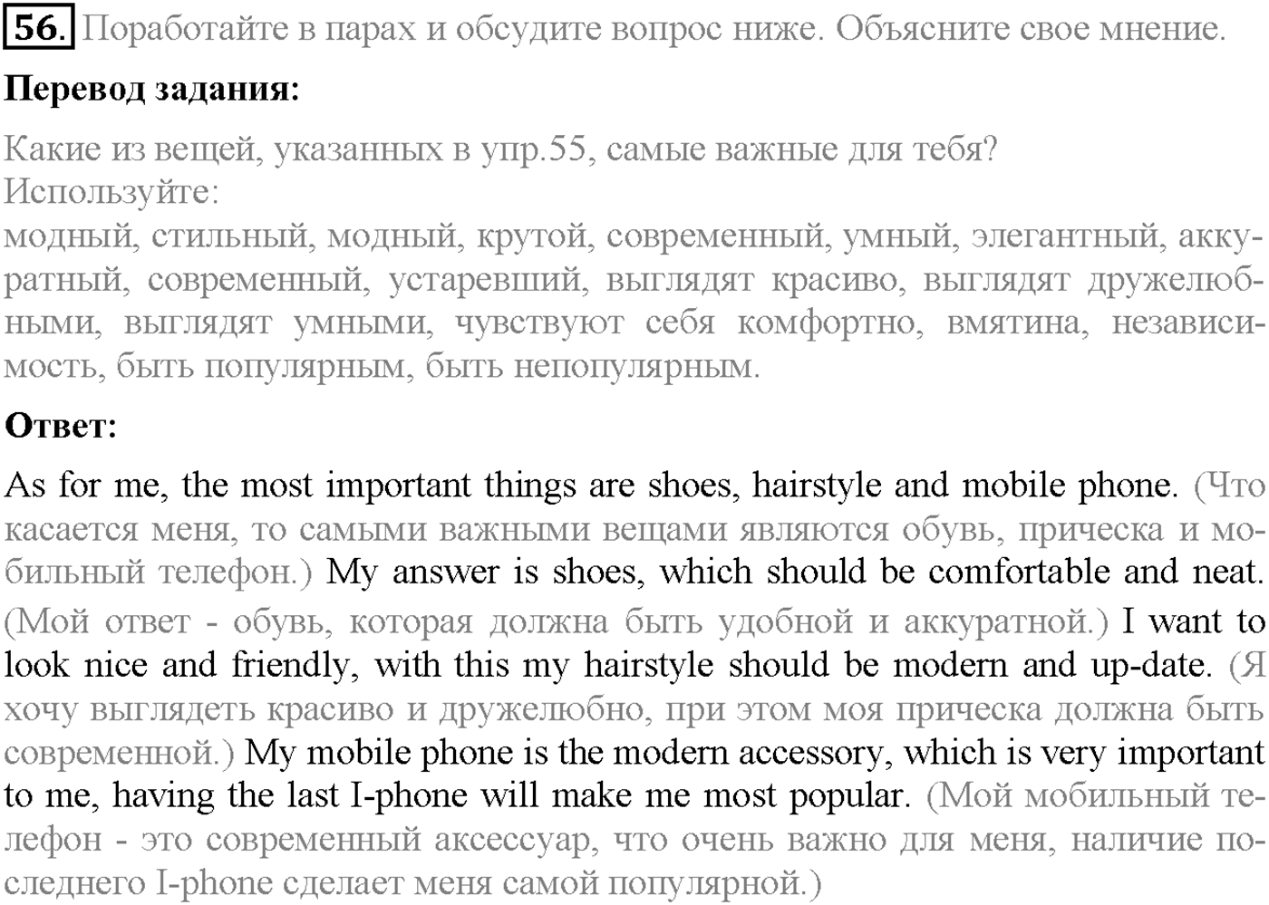 Unit 1. Section 2. What's in?. Задание №56 — решение 1