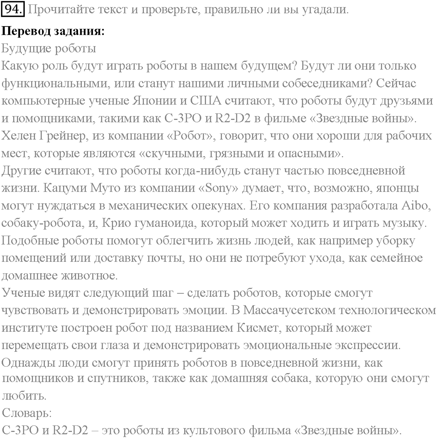 Unit 3. Section 4. Robots of the future. Задание №94 — решение 1
