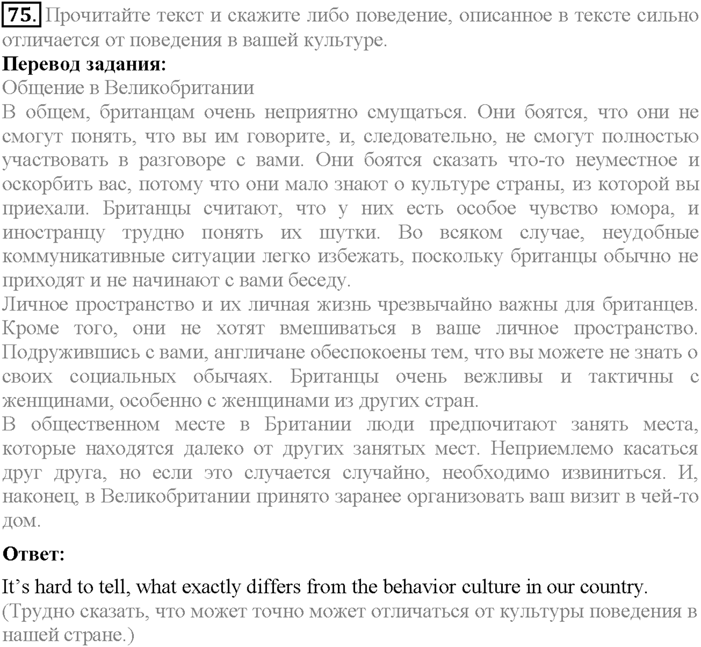 Unit 4. Section 3. Manners make the man. Задание №75 — решение 1