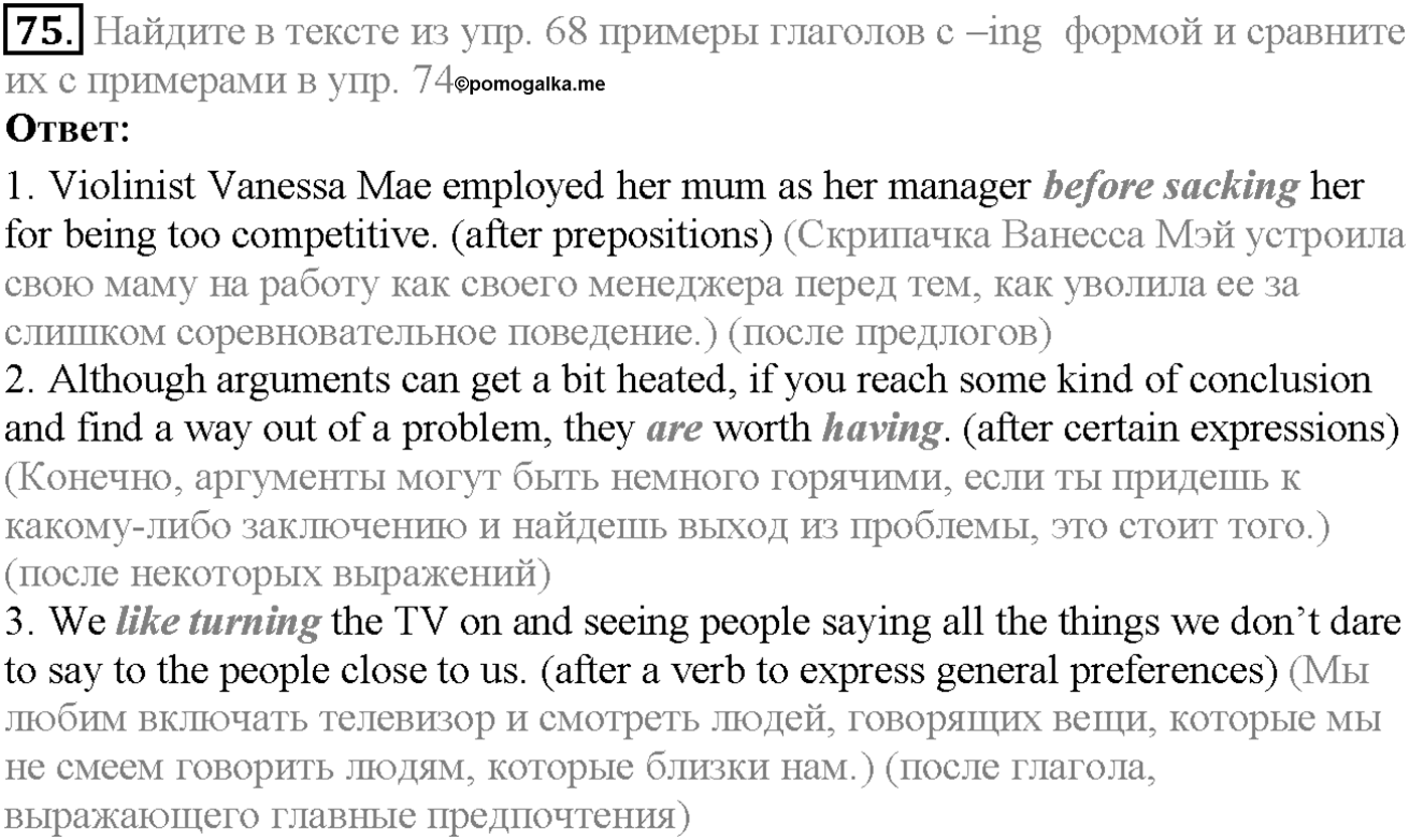 Unit 2. Section 4. Family disagreements. Задание №75 — решение 1