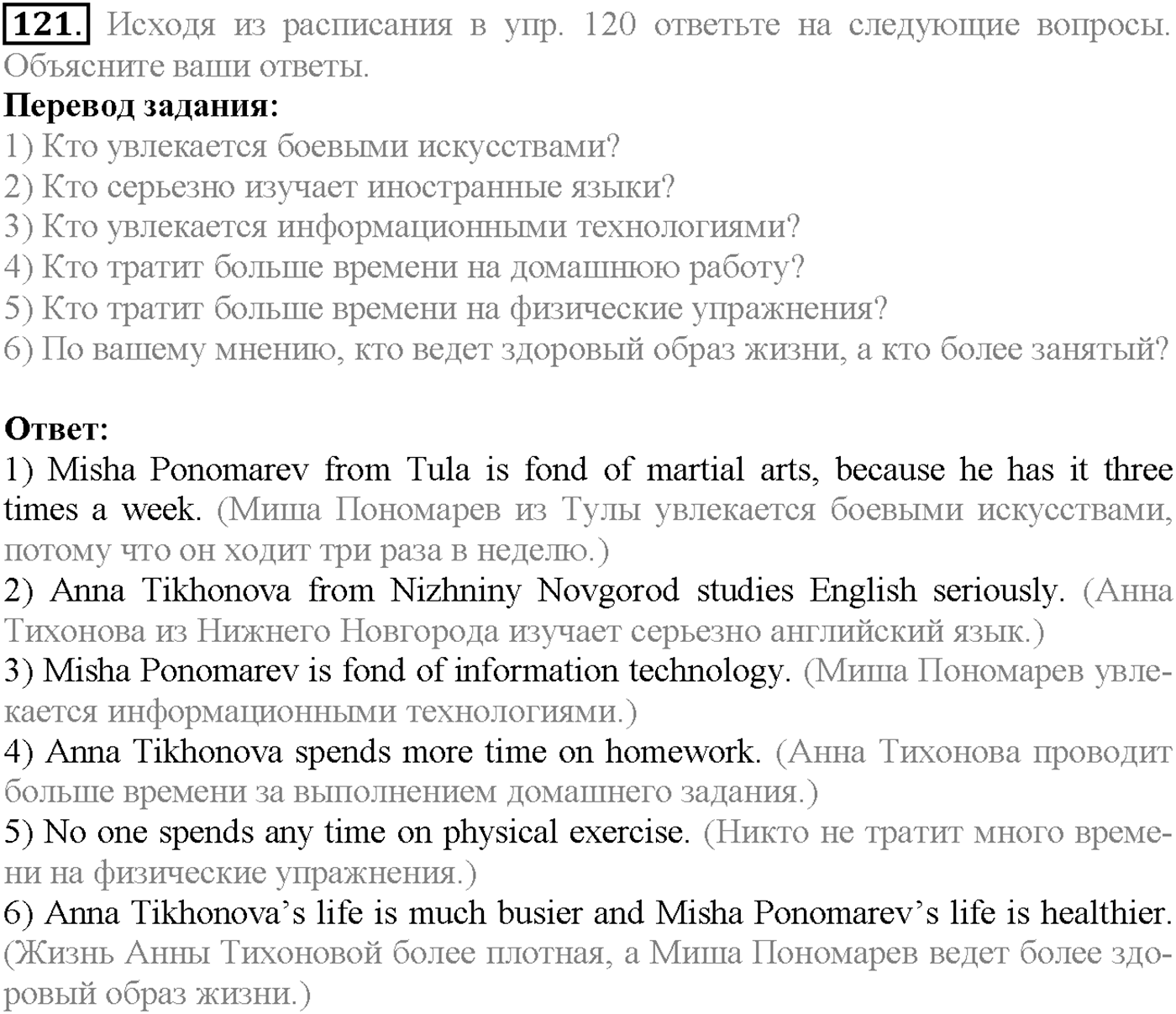 Unit 1. Section 5. Where does time go?. Задание №121 — решение 1