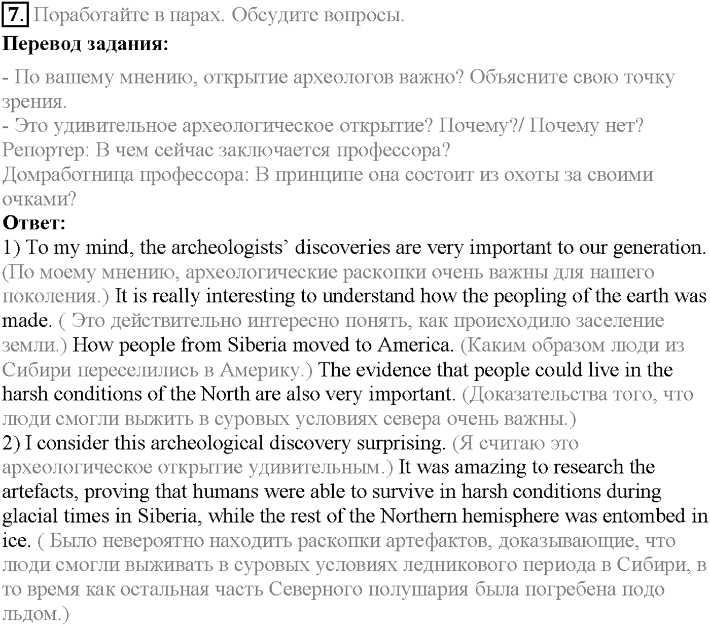 Unit 3. Section 1. Learning from the past. Задание №7 — решение 1