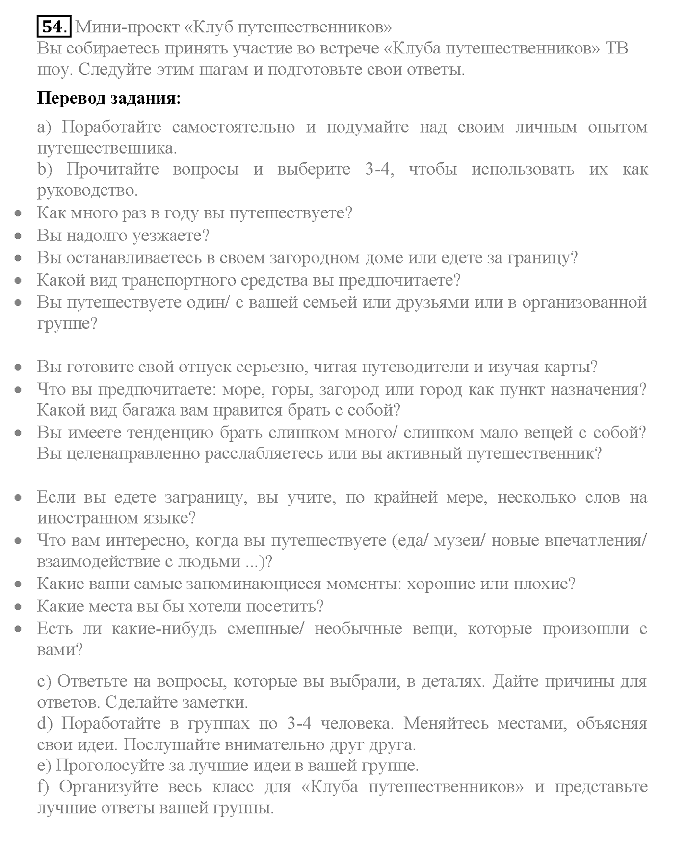 Unit 4. Section 2. From here to there. Задание №54 — решение 1