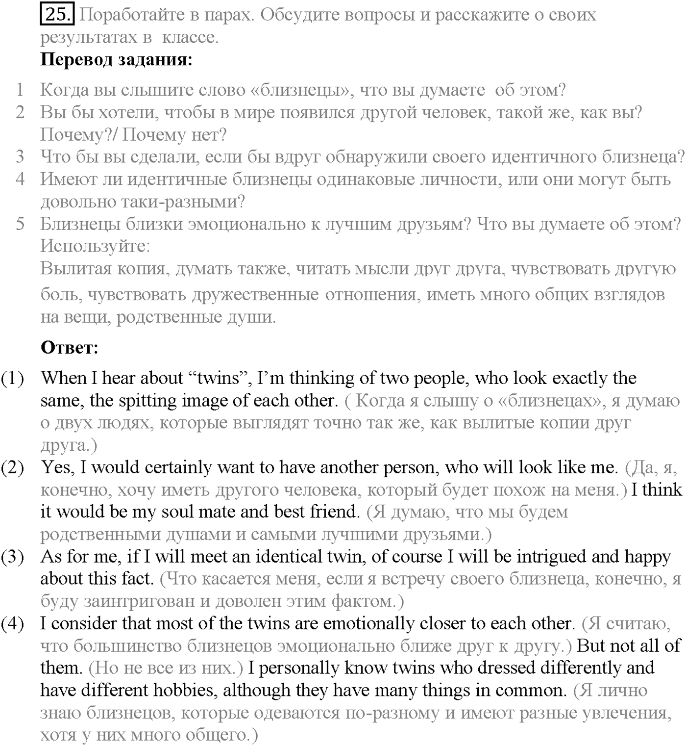 Unit 2. Section 2. Family room. Задание №25 — решение 1