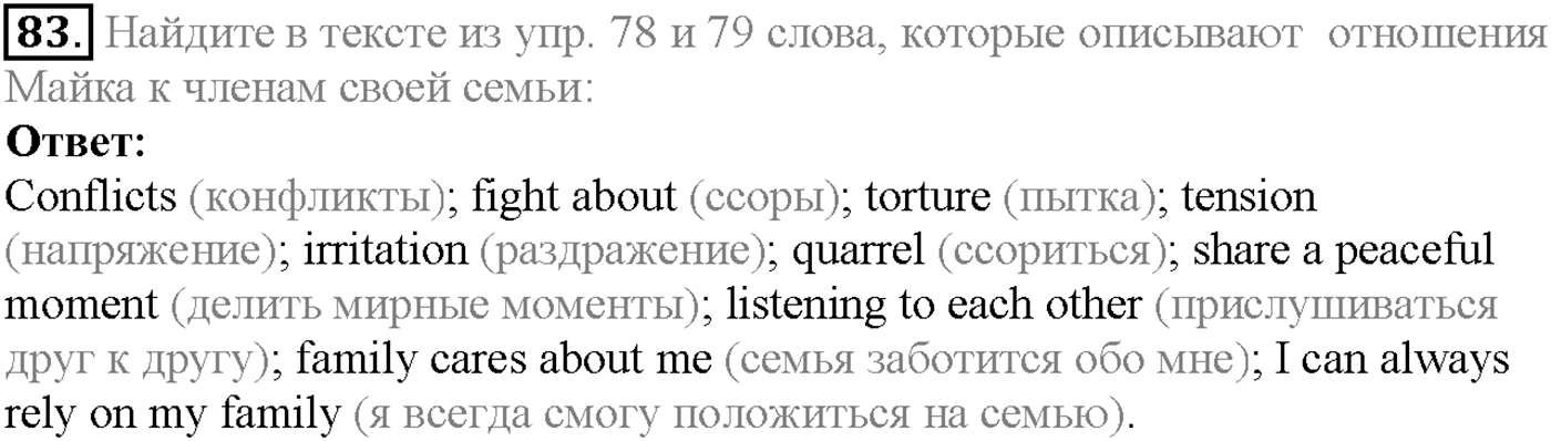 Unit 2. Section 4. Family disagreements. Задание №83 — решение 1