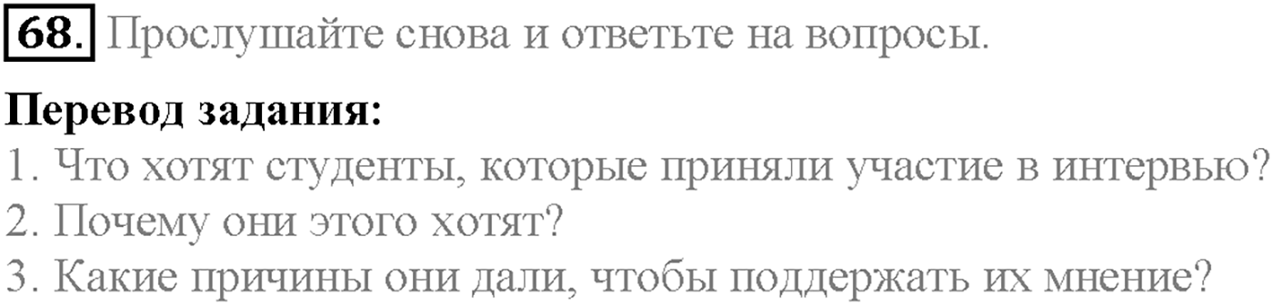 Unit 1. Section 3. Are you keen on sports?. Задание №68 — решение 1