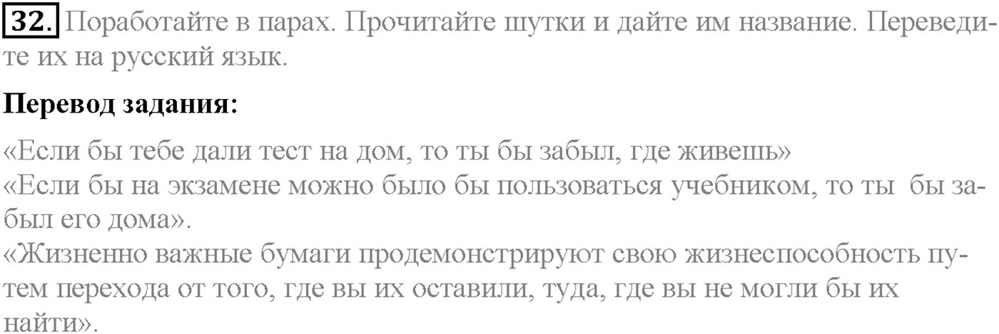 Unit 1. Section 1. Start anew. Задание №32 — решение 1