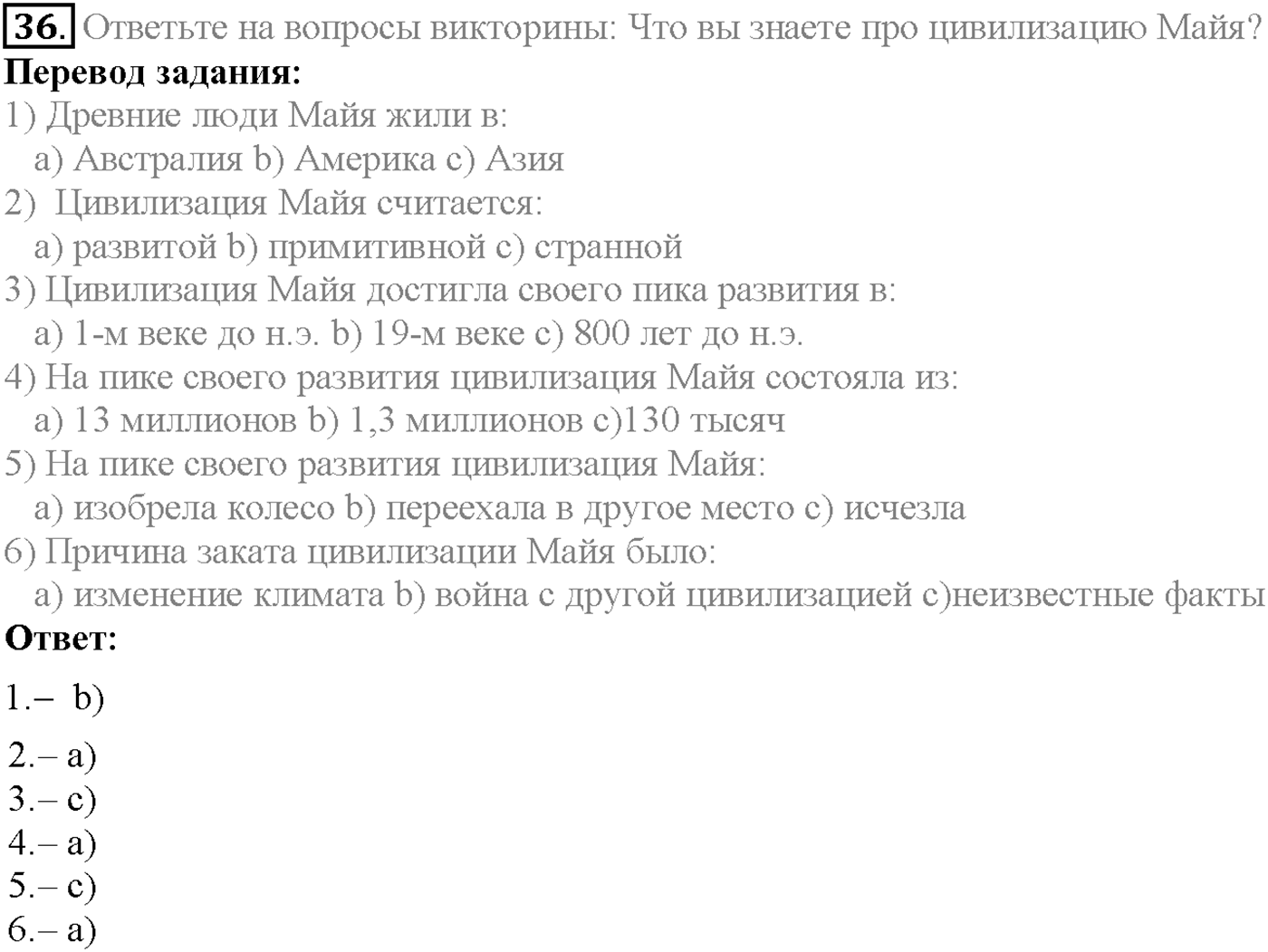 Unit 3. Section 1. Learning from the past. Задание №36 — решение 1