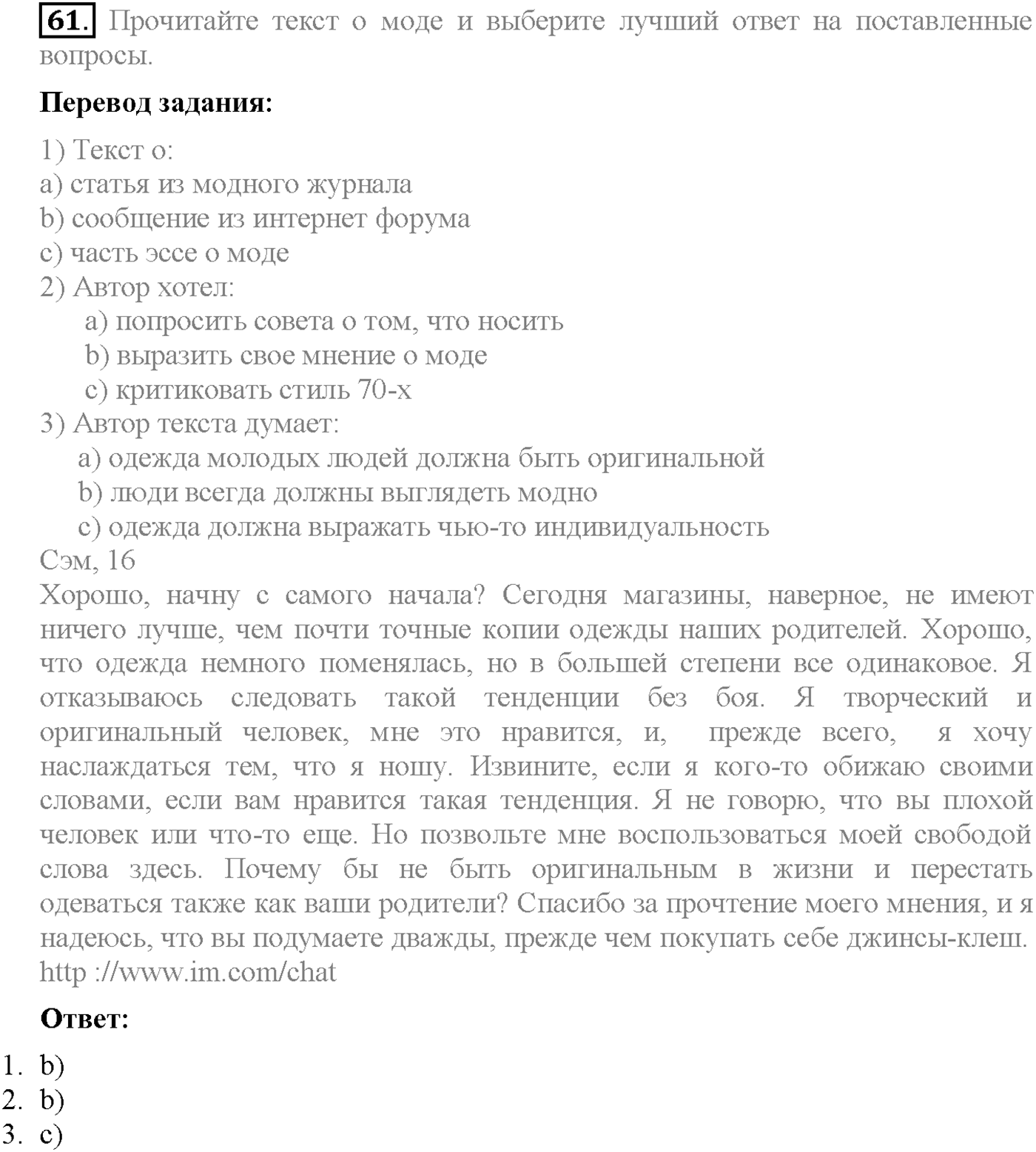 Unit 1. Section 2. What's in?. Задание №61 — решение 1
