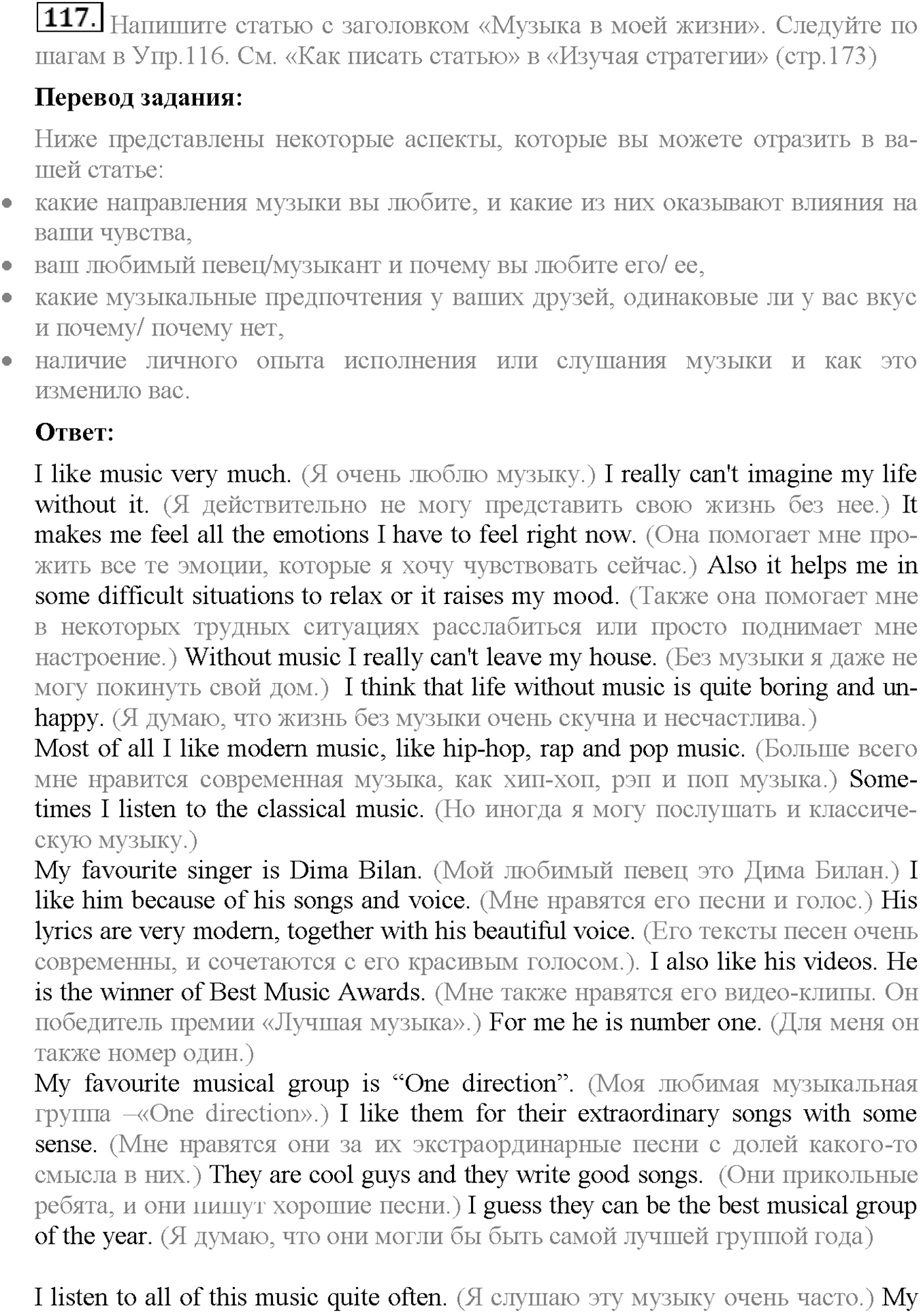 Unit 1. Section 4. Where worlds fail.... Задание №117 — решение 1