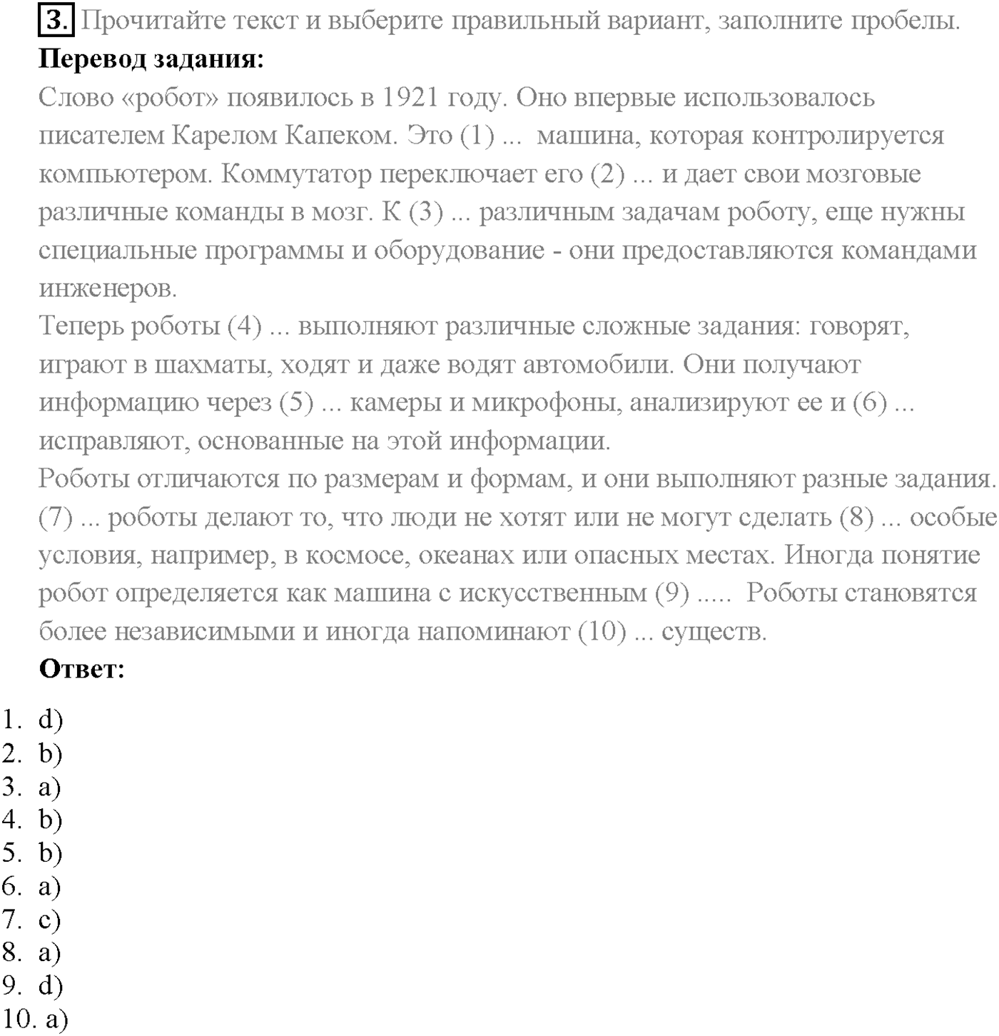 Unit 3. Progress Check. Задание №3 — решение 1