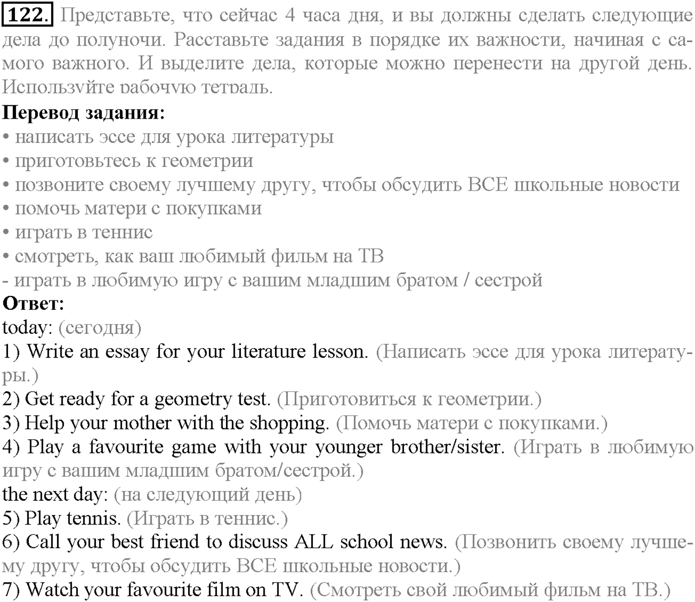 Unit 1. Section 5. Where does time go?. Задание №122 — решение 1