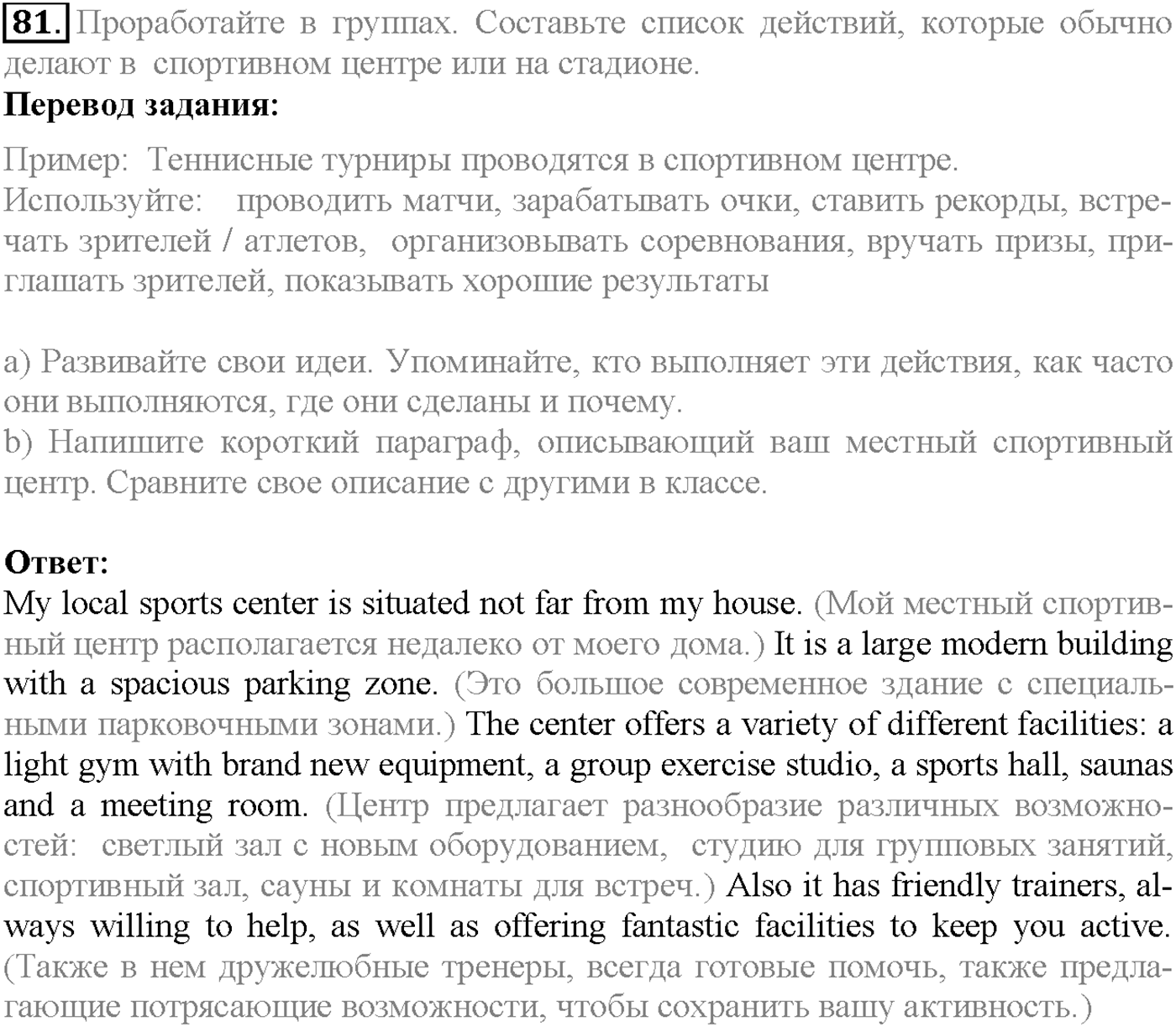 Unit 1. Section 3. Are you keen on sports?. Задание №81 — решение 1