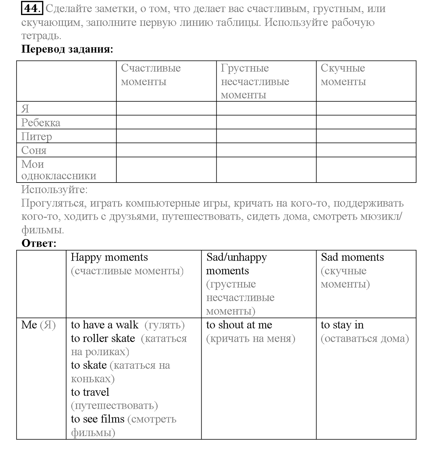 Unit 2. Section 3. What makes a family happy?. Задание №44 — решение 1
