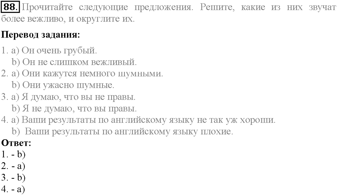 Unit 4. Section 4. Culture shock. Задание №88 — решение 1