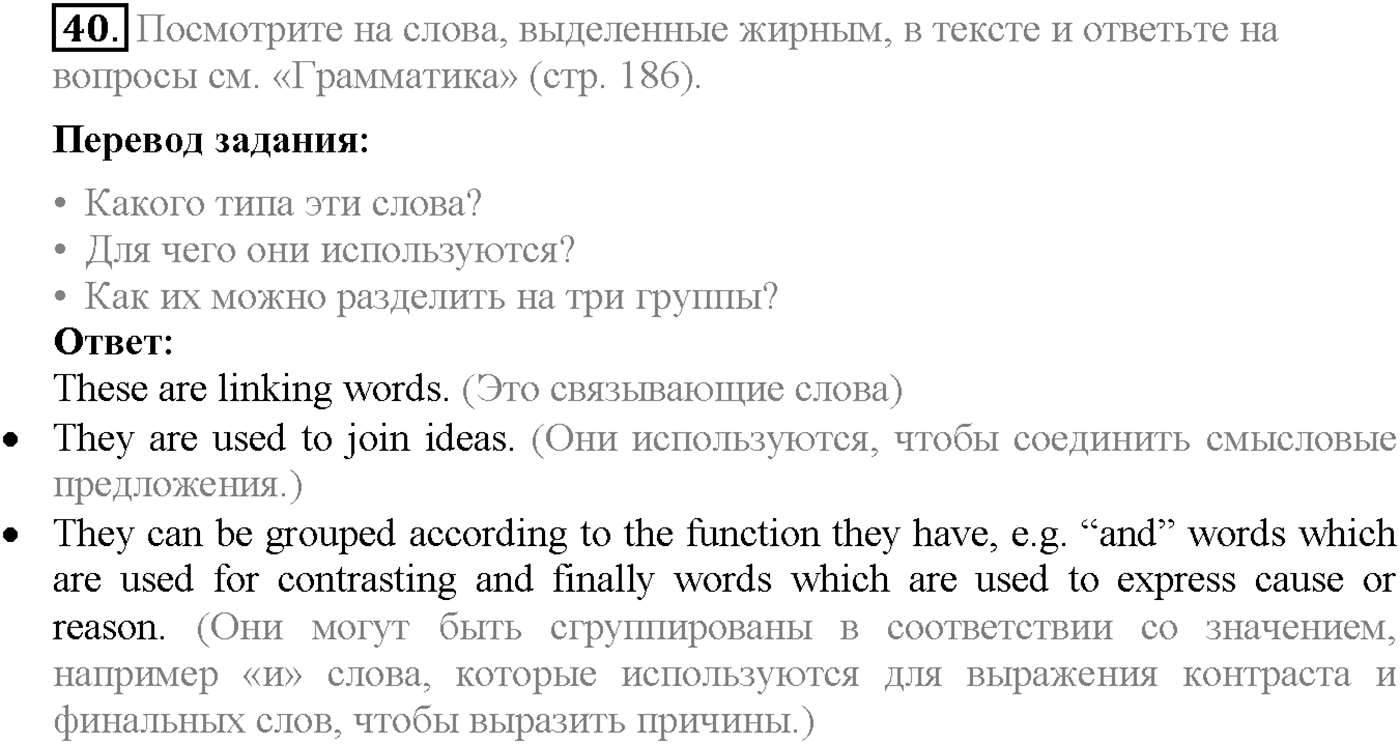 Unit 4. Section 2. From here to there. Задание №40 — решение 1