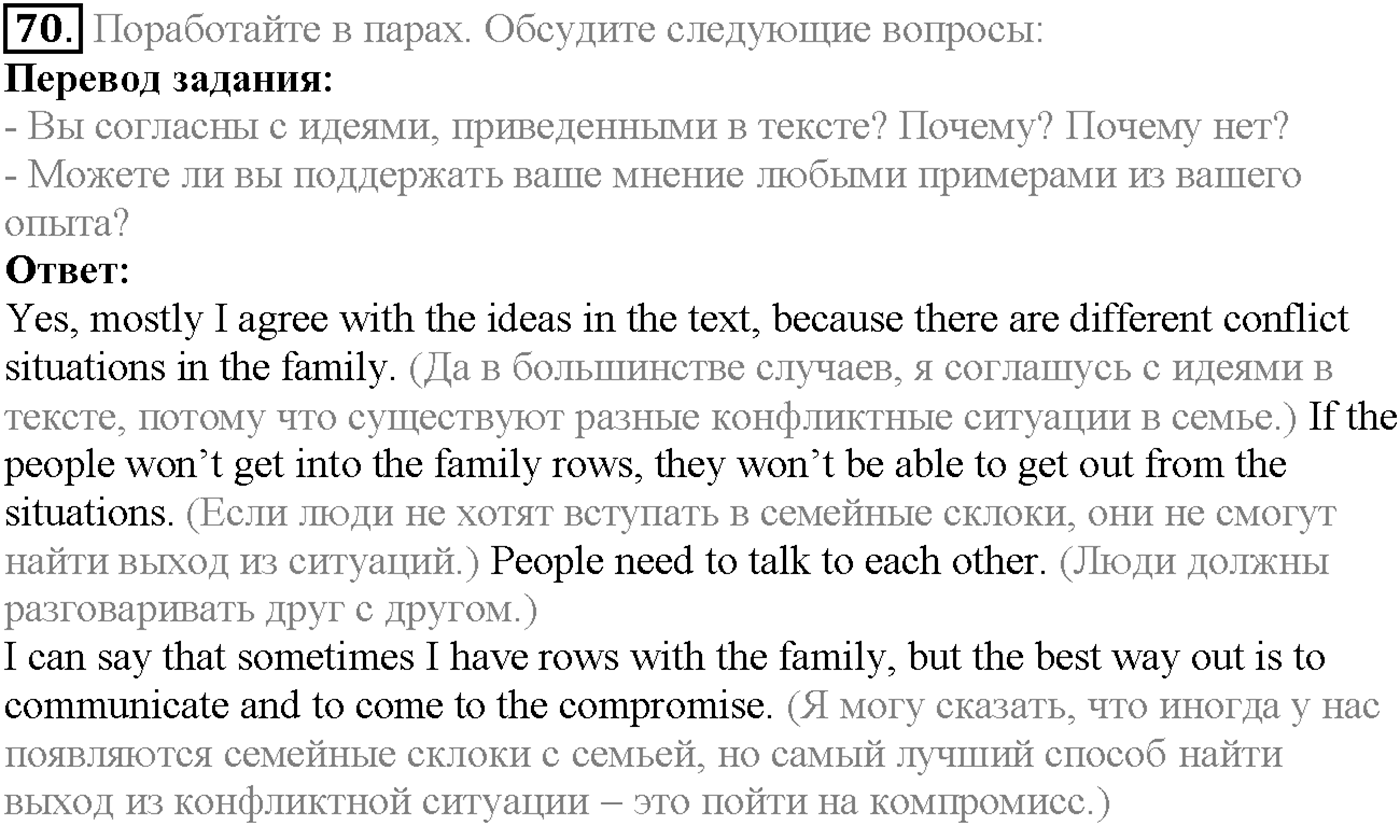 Unit 2. Section 4. Family disagreements. Задание №70 — решение 1