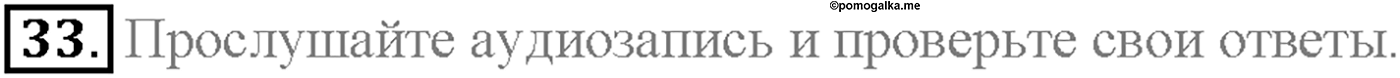 Unit 4. Section 2. From here to there. Задание №33 — решение 1