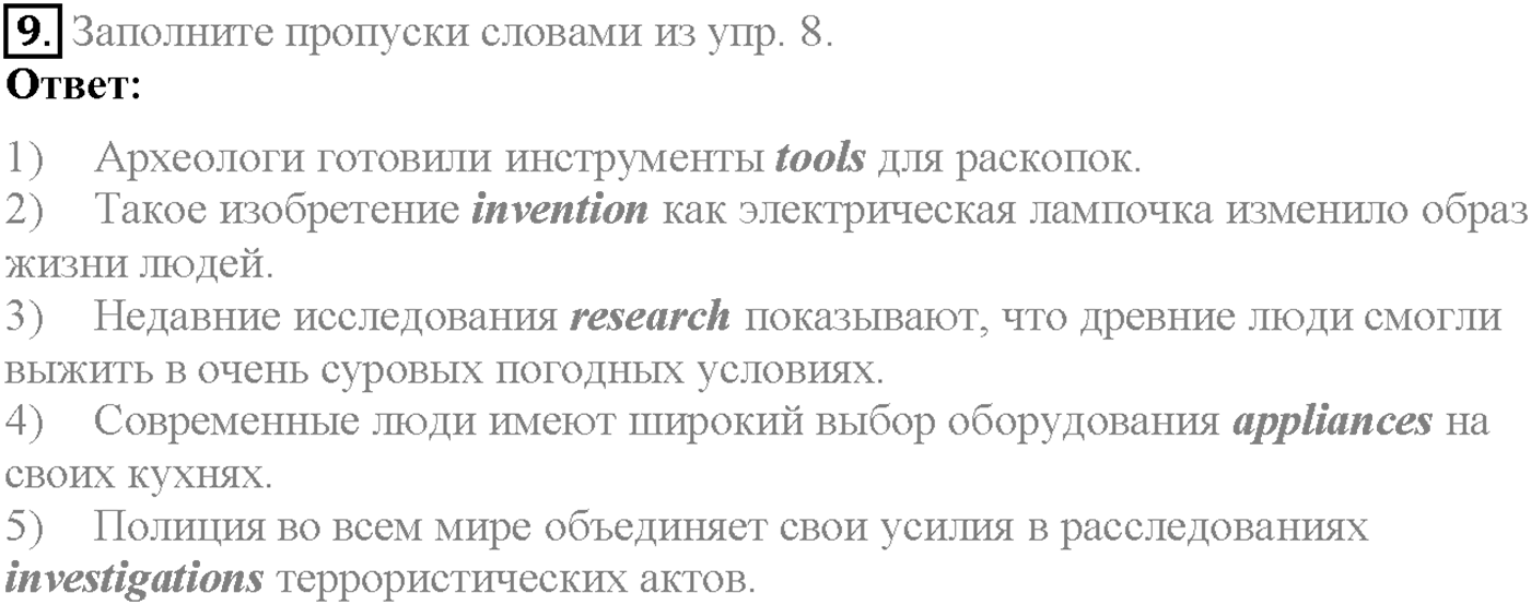 Unit 3. Section 1. Learning from the past. Задание №9 — решение 1