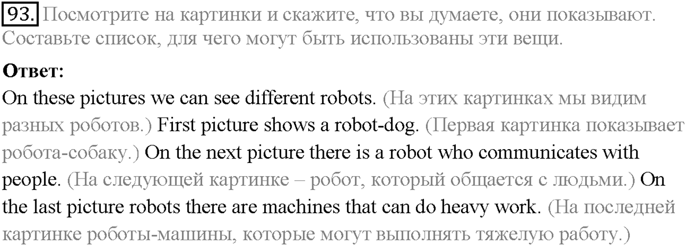 Unit 3. Section 4. Robots of the future. Задание №93 — решение 1