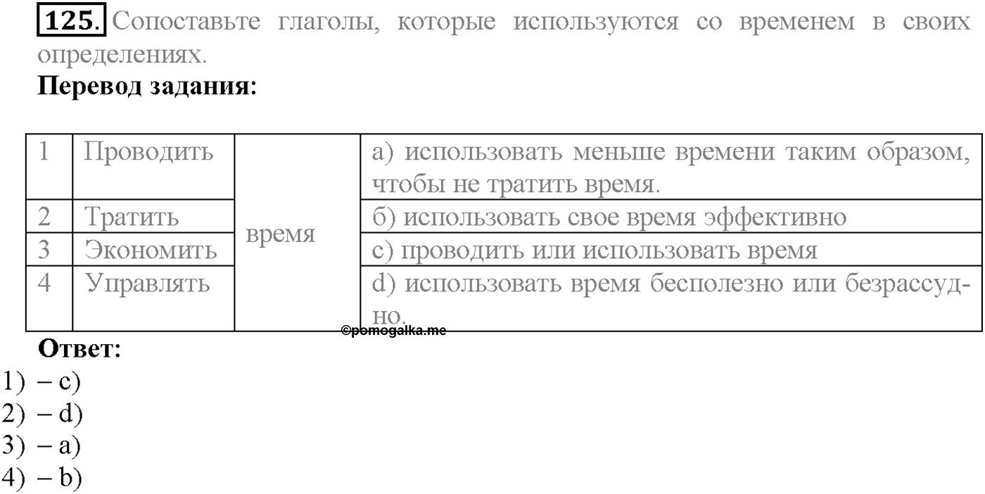 Unit 1. Section 5. Where does time go?. Задание №126 — решение 1