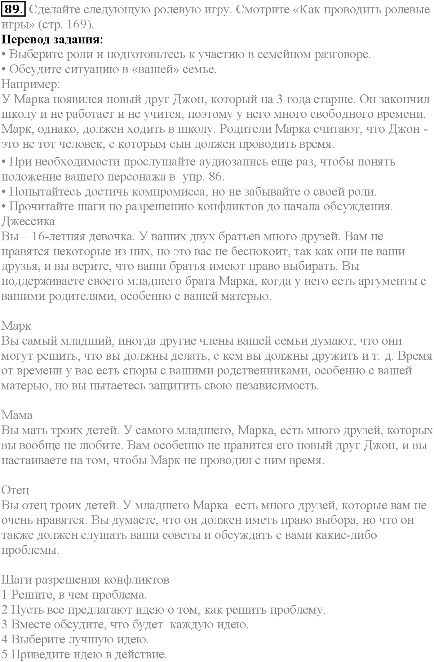 Unit 2. Section 4. Family disagreements. Задание №89 — решение 1