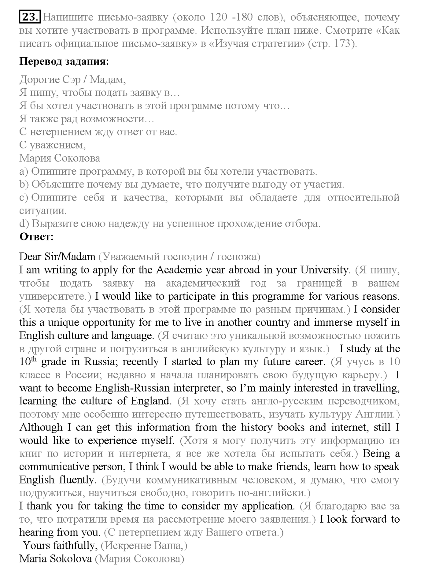 Unit 4. Section 1. Away from home. Задание №23 — решение 1