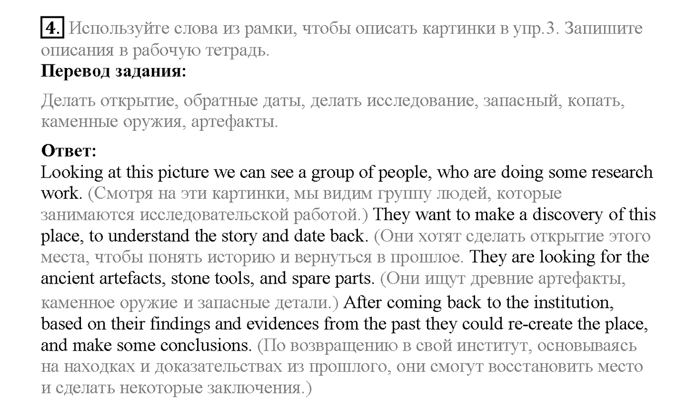 Unit 3. Section 1. Learning from the past. Задание №4 — решение 1