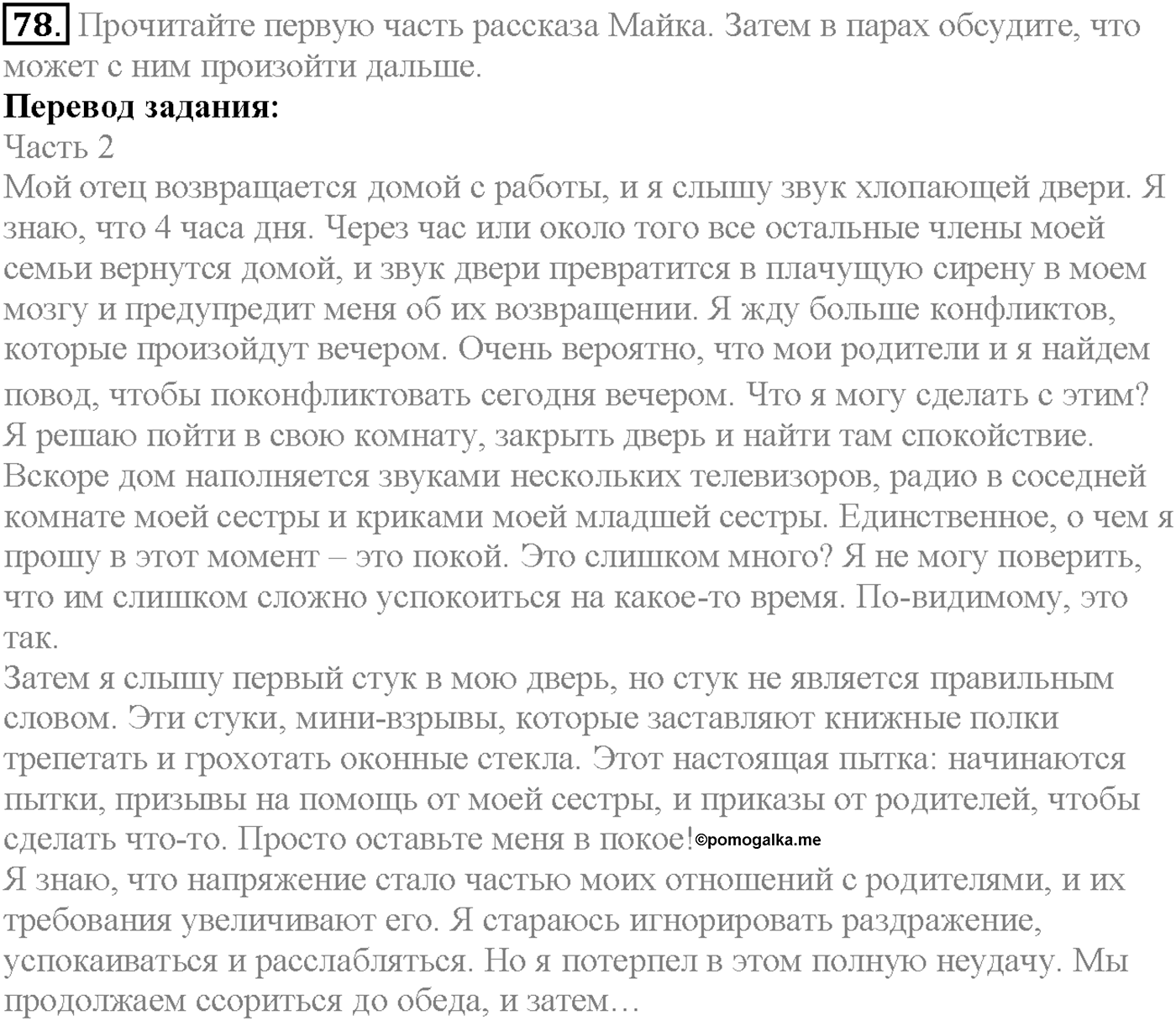 Unit 2. Section 4. Family disagreements. Задание №78 — решение 1