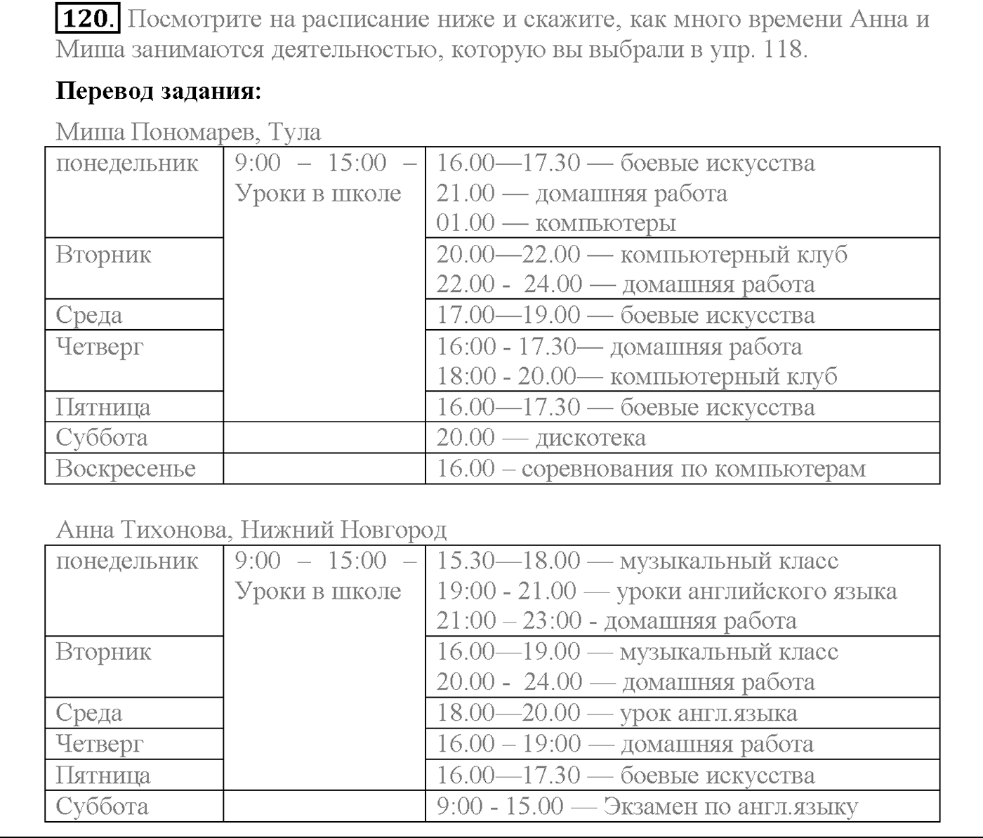 Unit 1. Section 5. Where does time go?. Задание №120 — решение 1