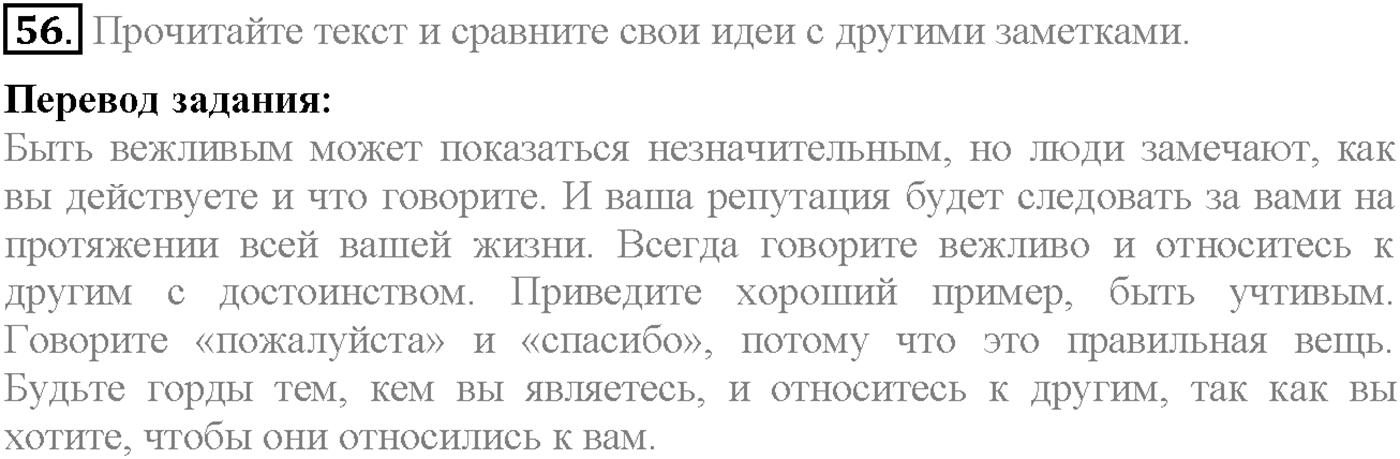Unit 4. Section 3. Manners make the man. Задание №56 — решение 1