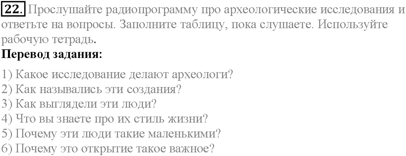 Unit 3. Section 1. Learning from the past. Задание №22 — решение 1