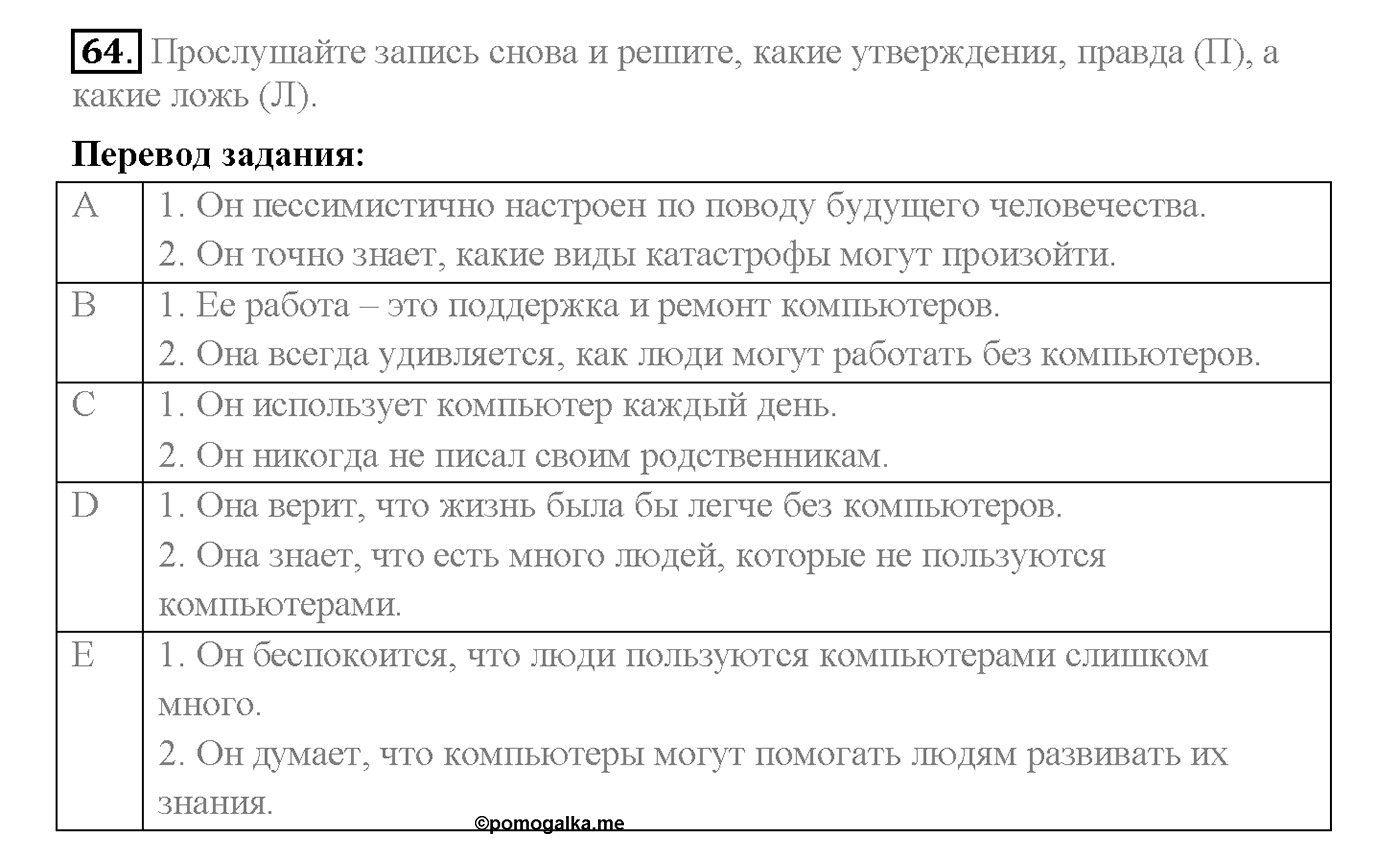 Unit 3. Section 2. Progress and development. Задание №64 — решение 1