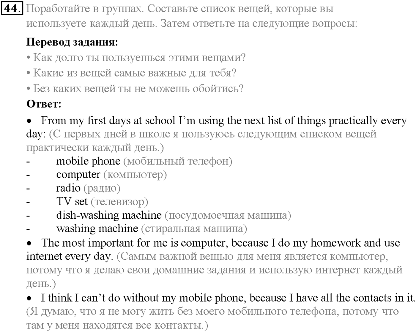 Unit 3. Section 2. Progress and development. Задание №44 — решение 1
