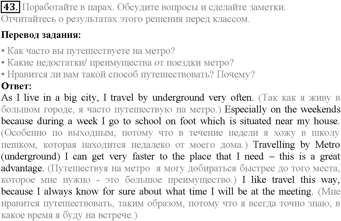 Unit 4. Section 2. From here to there. Задание №43 — решение 1