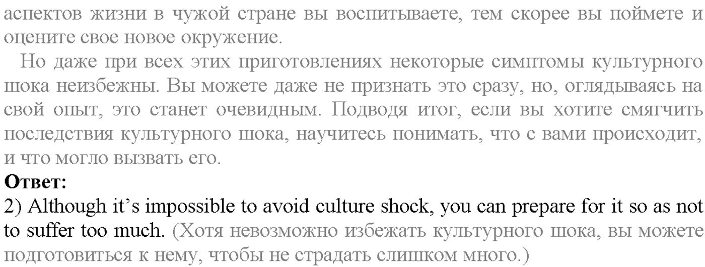 Unit 4. Section 4. Culture shock. Задание №98 — решение 2