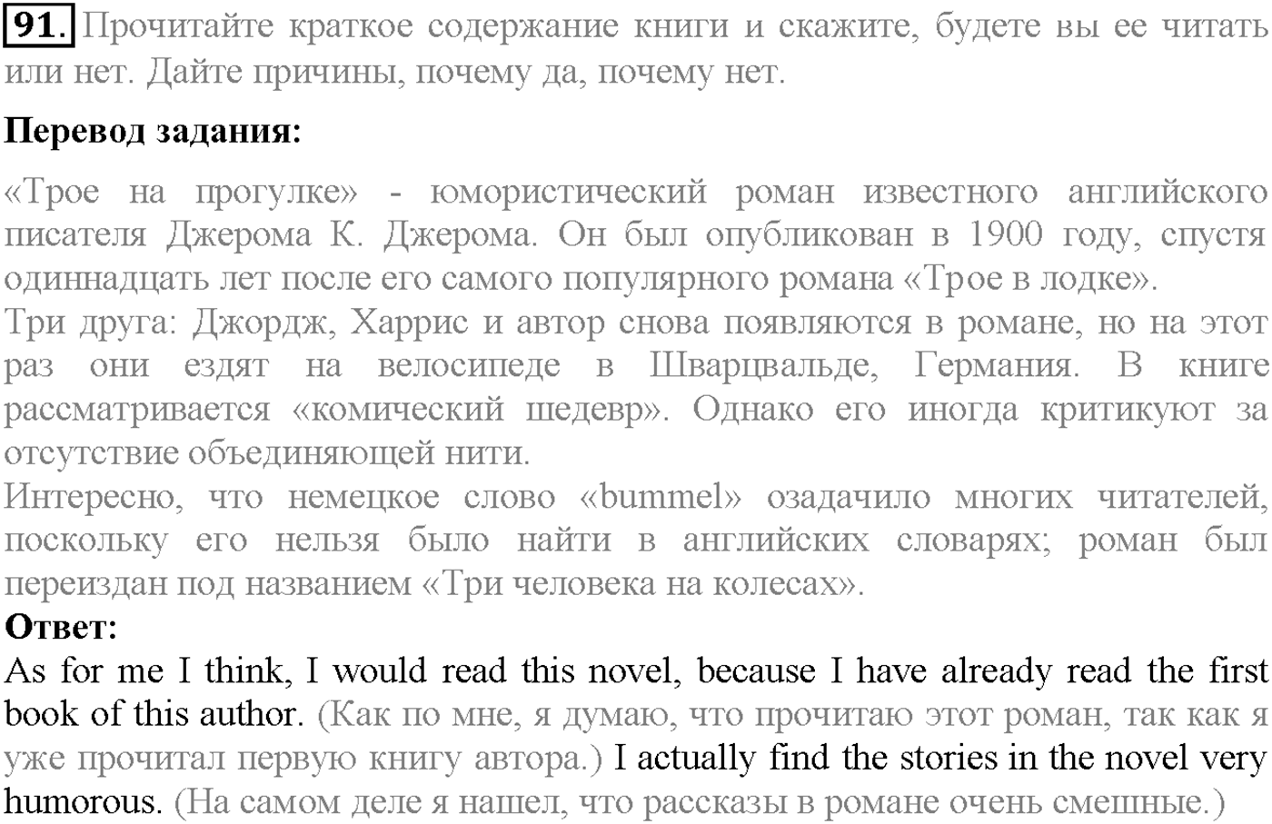 Unit 4. Section 4. Culture shock. Задание №91 — решение 1