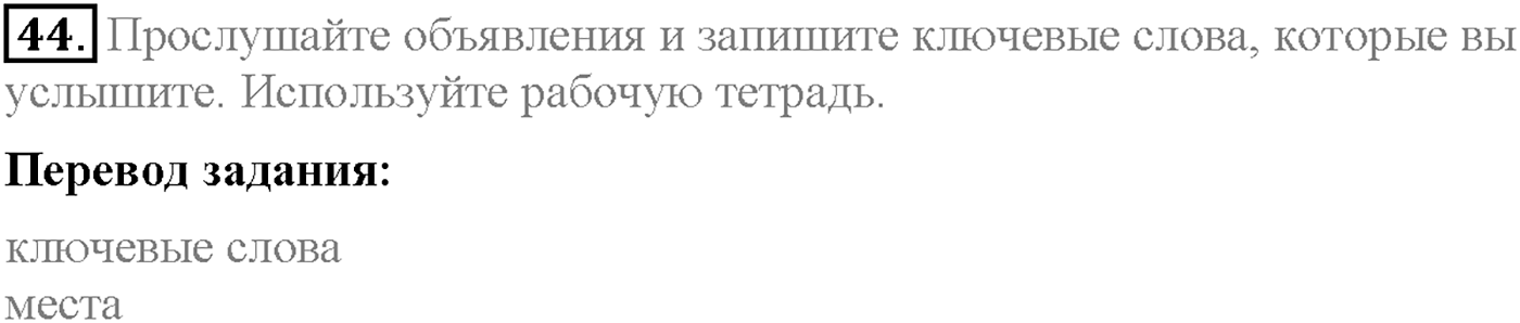 Unit 4. Section 2. From here to there. Задание №44 — решение 1