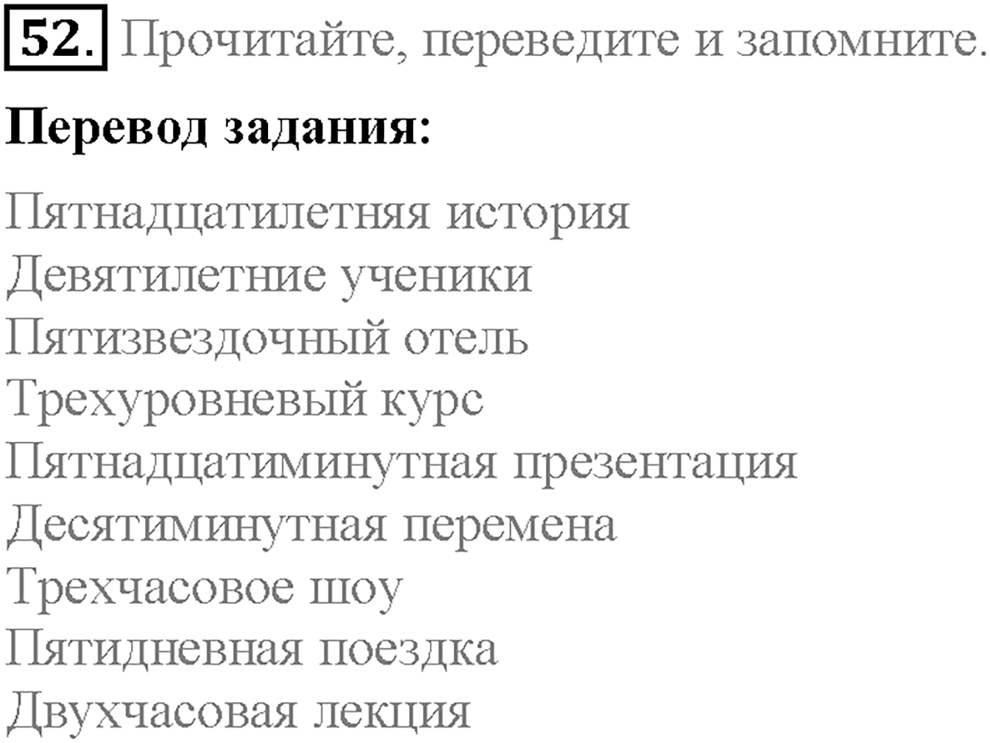 Unit 1. Section 2. What's in?. Задание №52 — решение 1