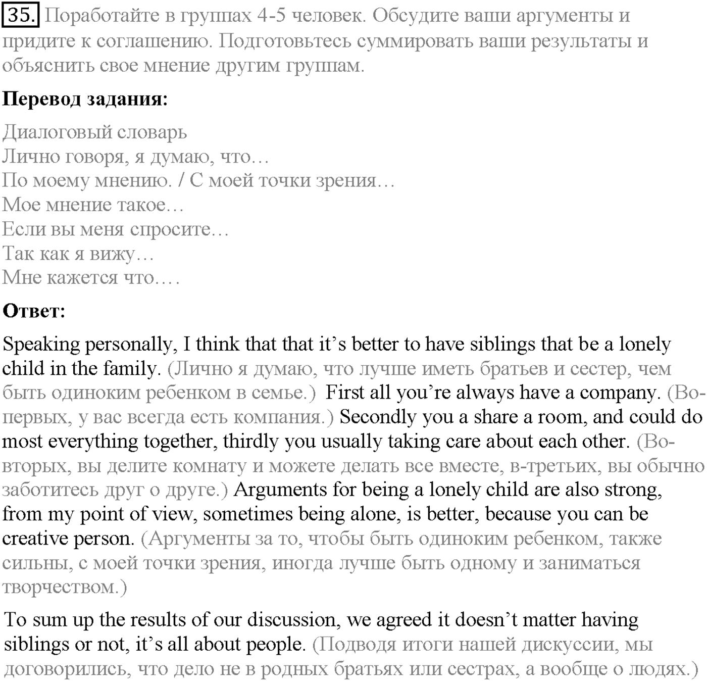 Unit 2. Section 2. Family room. Задание №35 — решение 1