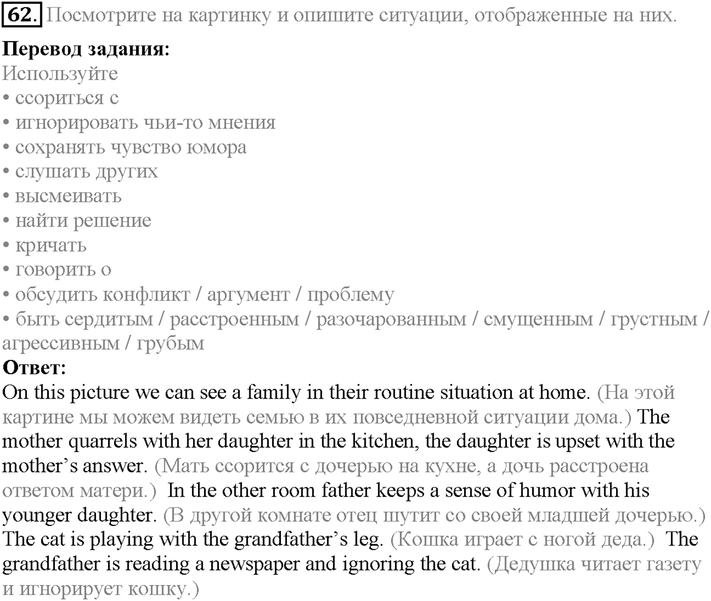 Unit 2. Section 4. Family disagreements. Задание №62 — решение 1