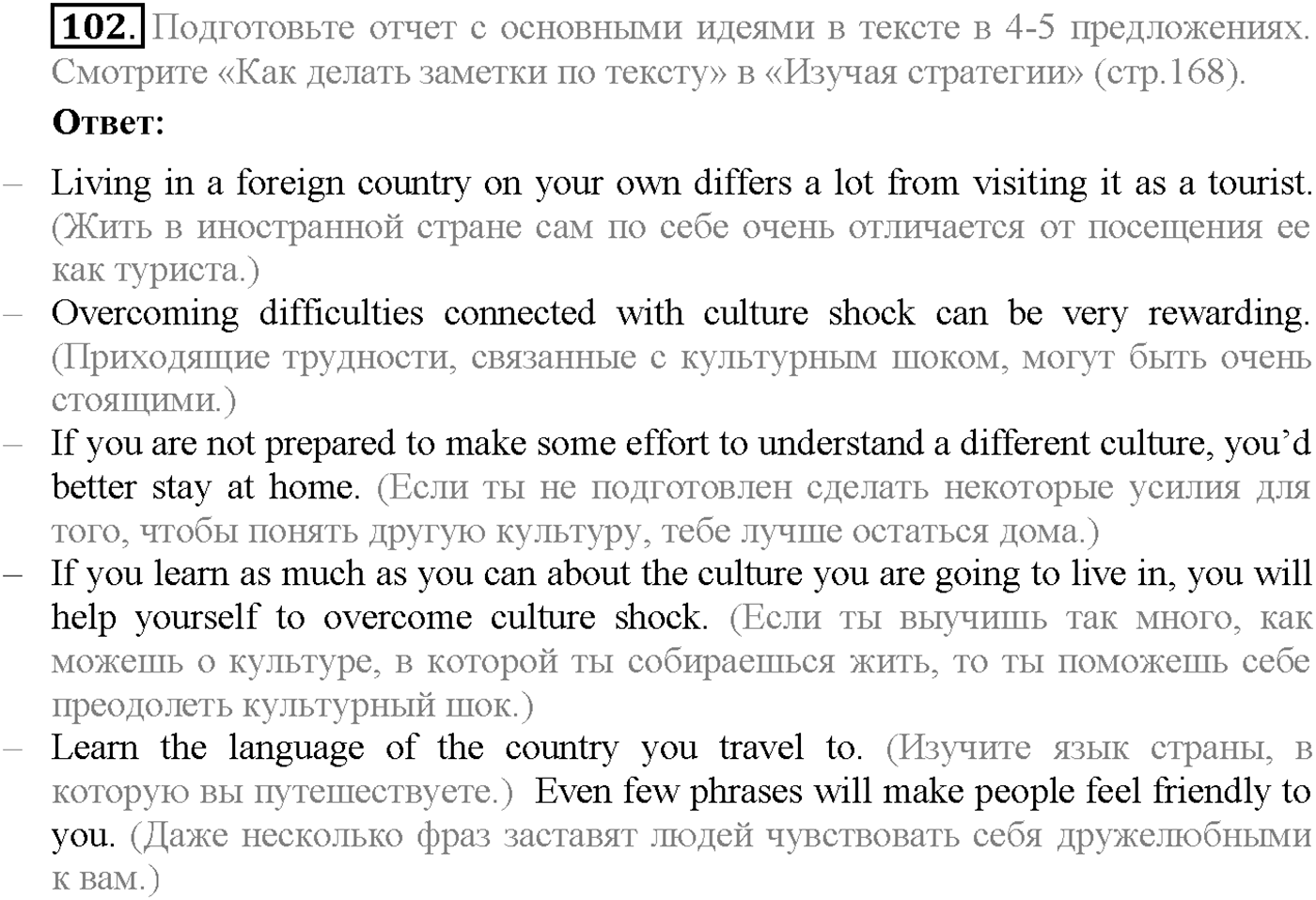 Unit 4. Section 4. Culture shock. Задание №102 — решение 1