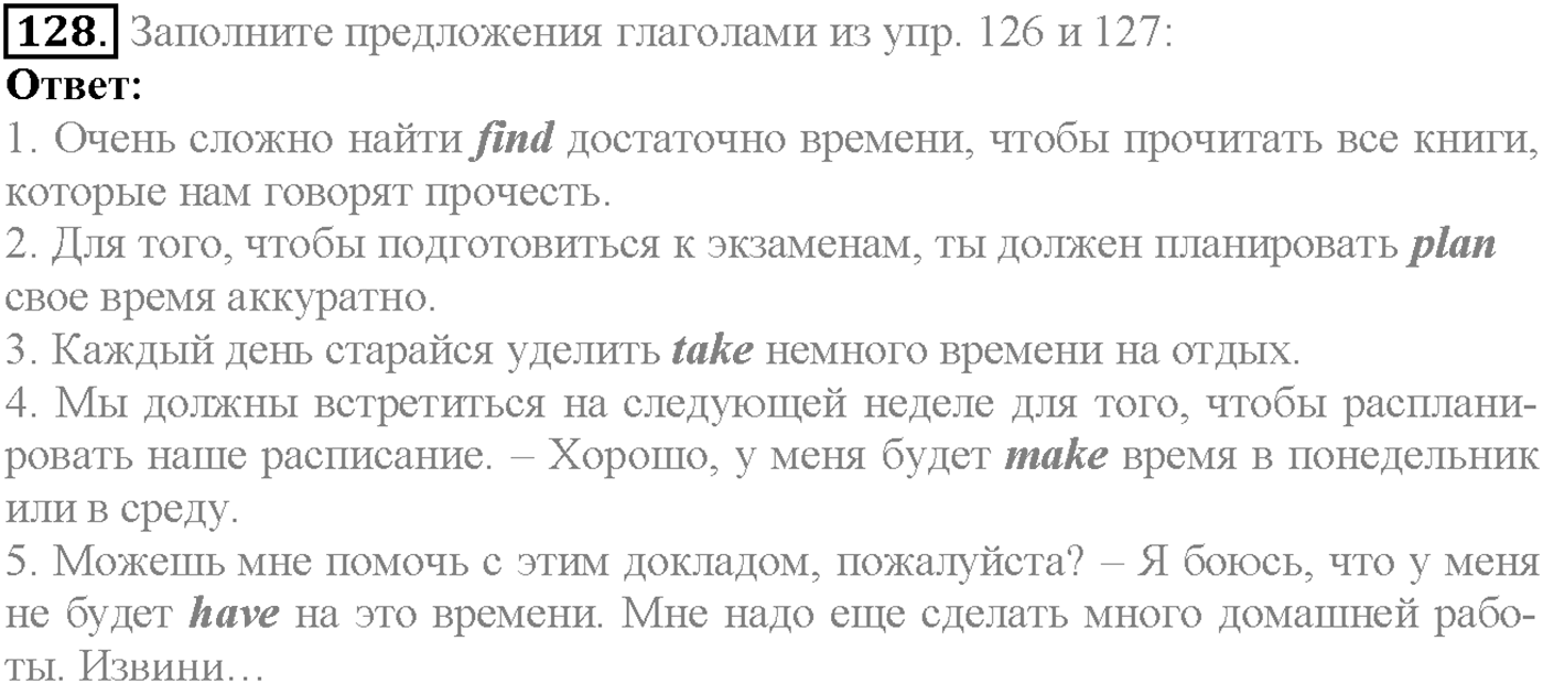 Unit 1. Section 5. Where does time go?. Задание №128 — решение 1